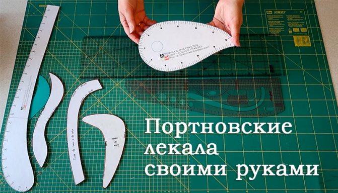 лекала-для-кройки-и-шитья-сделать-самой